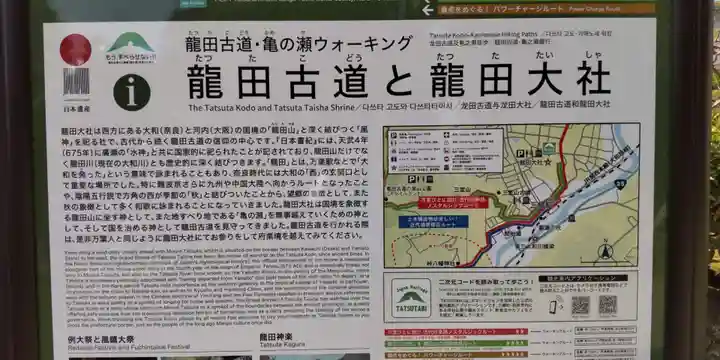 龍田大社(奈良県)