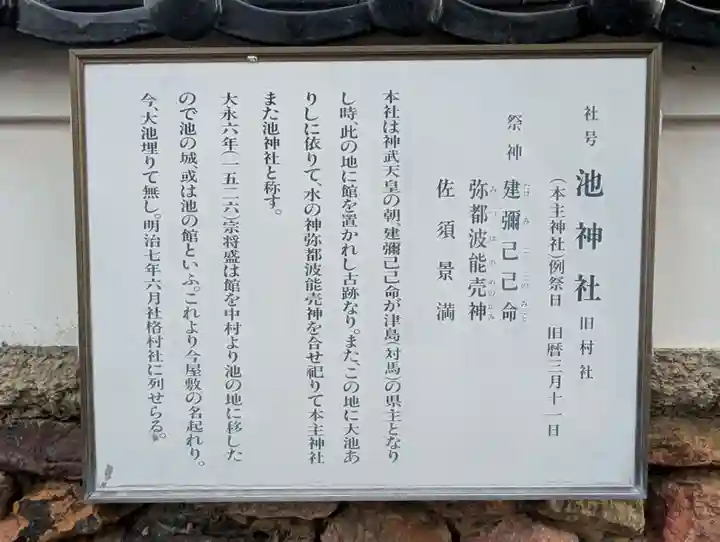池神社(長崎県)