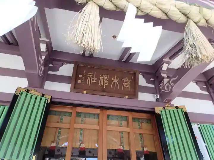 高木神社のその他建物