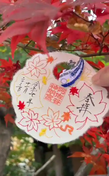 阿佐ヶ谷神明宮の御朱印