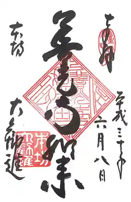 善光寺如来