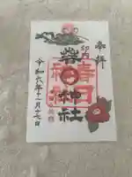 春日神社(千葉県)