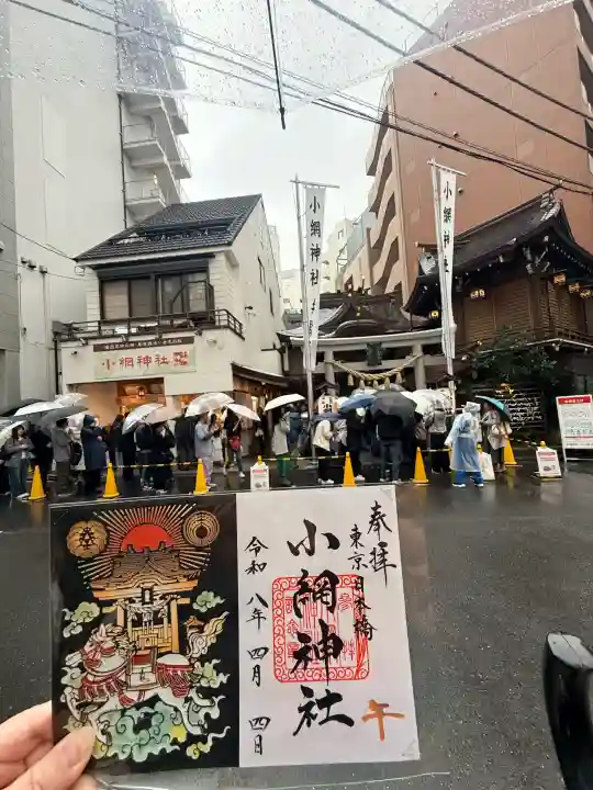 小網神社の{uncategorized: "未分類", other: "その他", undefined: "問題あり", building: "その他建物", grave: "お墓", sacred_gate: "鳥居", guardian: "狛犬", statue: "像", buddha: "仏像", history: "歴史", nature: "自然", garden: "庭園", animal: "動物", pagoda: "塔", temizu: "手水舎", mountain_gate: "山門・神門", sanctuary: "本殿・本堂", subordinate: "末社・摂社", art: "芸術", scenery: "景色", jizo: "地蔵", ema: "絵馬", goshuin: "御朱印", omikuji: "おみくじ", items: "授与品その他", amulet: "お守り", goshuincho: "御朱印帳", eats: "食事", festival: "お祭り", votive_dance: "神楽", shichigosan: "七五三参", wedding: "結婚式", experience: "体験その他", initially: "初詣", around: "周辺", anti_infection: "感染症対策"}