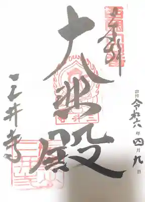 園城寺（三井寺）(滋賀県)