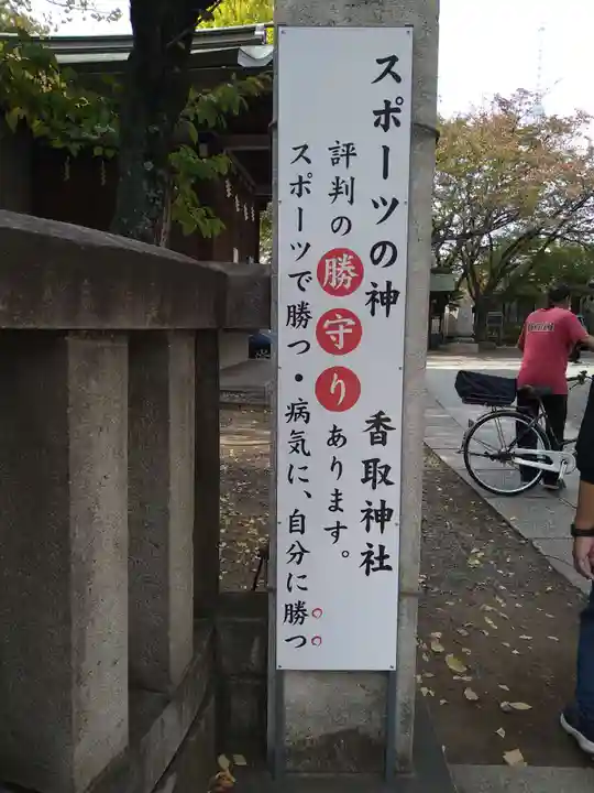 亀戸 香取神社(東京都)