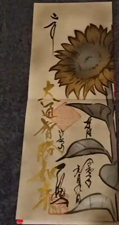 一龍院の御朱印