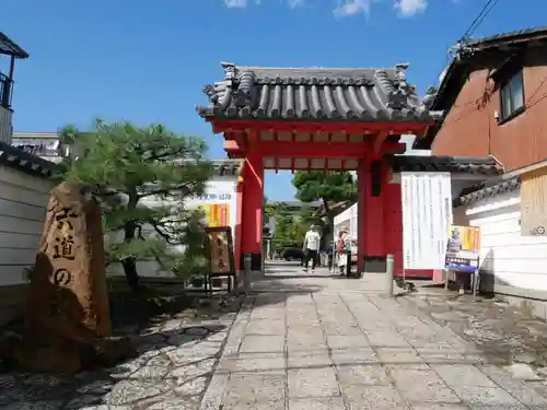 六道珍皇寺の山門・神門