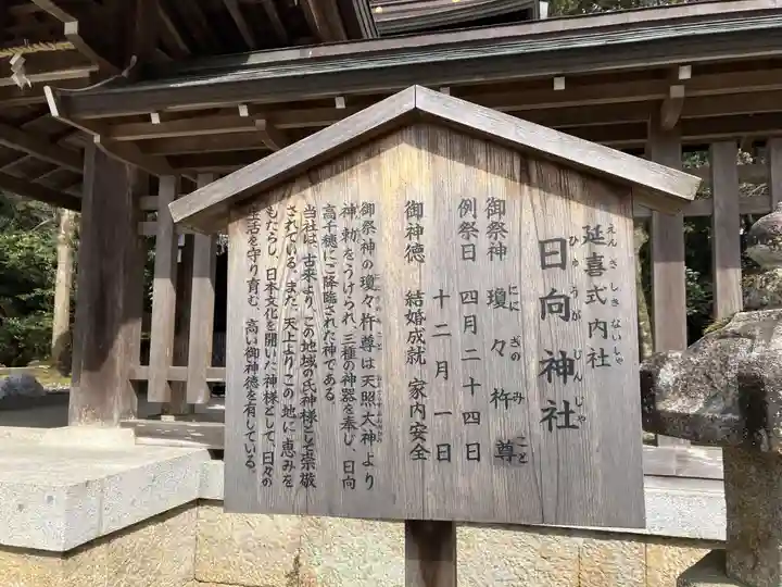 日向神社(滋賀県)