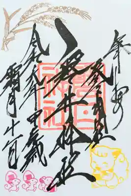 令和6年 月替り御朱印 11月 紅葉柄　　　　　　　　　　
初穂料 500円