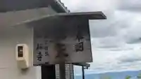 梅寺(奈良県)