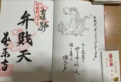 長楽寺の御朱印