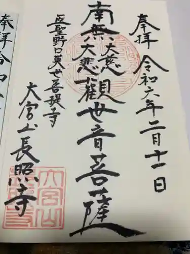 長照寺(福島県)