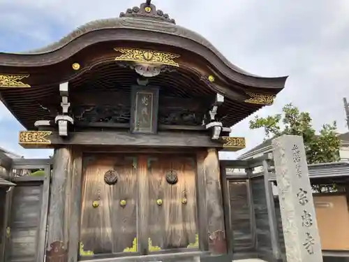 宗忠寺(神奈川県)