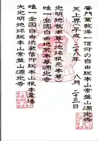 源光寺の御朱印