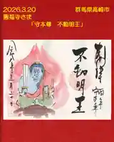 円福寺(群馬県)