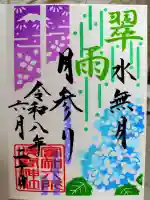 富知六所浅間神社の御朱印