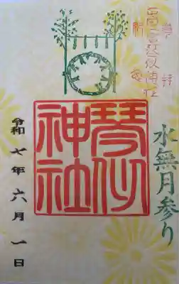 琴似神社(北海道)