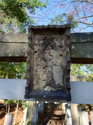 日吉神社(福島県)