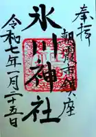 岡氷川神社(埼玉県)