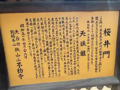 狭山山不動寺(埼玉県)