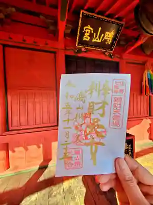 磯山弁財天(栃木県)