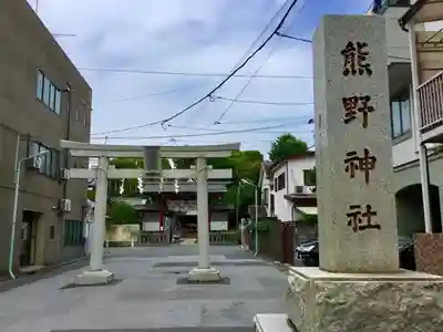 五方山熊野神社の鳥居