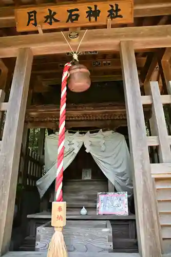 月水石神社(茨城県)