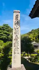 潮音院(福井県)