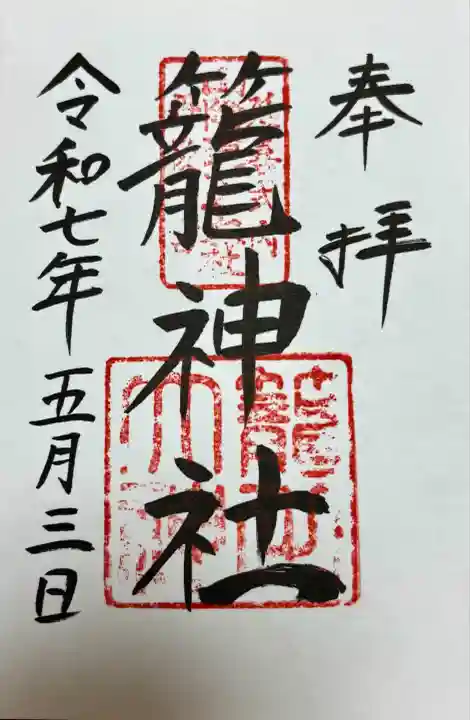 丹後一ノ宮 元伊勢 籠神社(京都府)