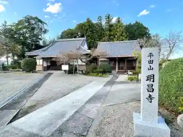 明昌寺(三重県)
