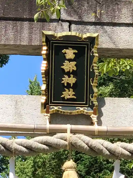 富部神社のその他建物