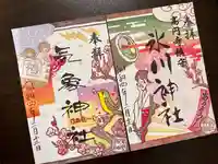 高円寺氷川神社の御朱印