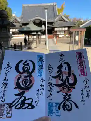 大聖観音寺（あびこ観音）(大阪府)