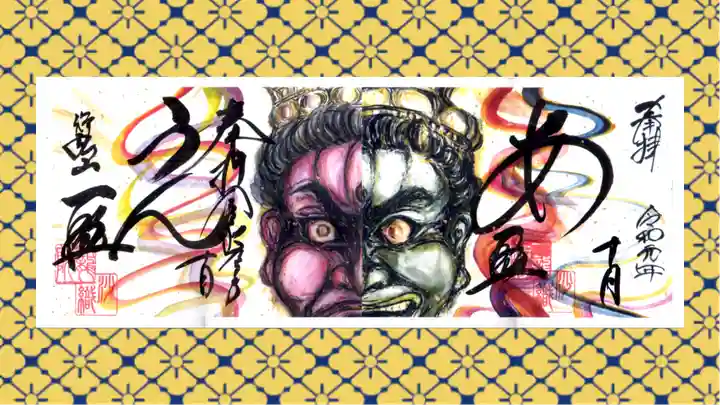 一龍院の御朱印