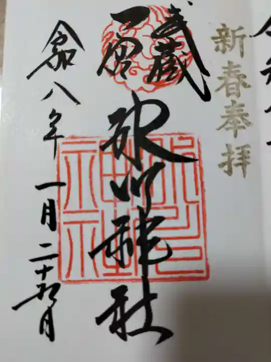 武蔵一宮氷川神社(埼玉県)