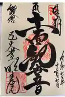 明王院の御朱印