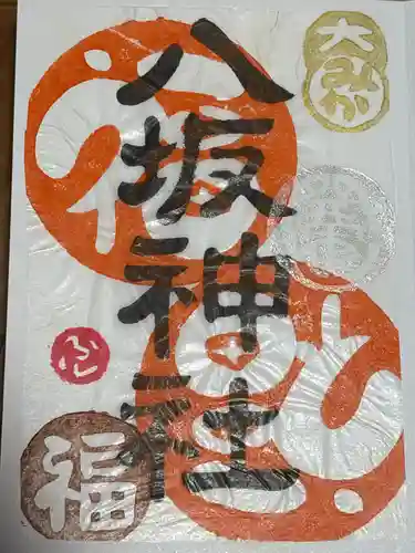 八坂神社(茨城県)