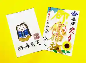 横浜御嶽神社の御朱印 2024年08月01日(木)〜(2024年07月30日(火) 22時07分03秒投稿)