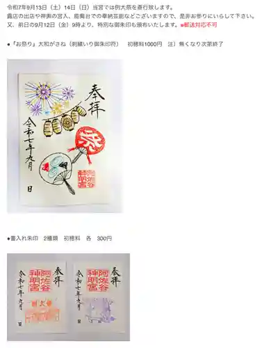 阿佐ヶ谷神明宮(東京都)