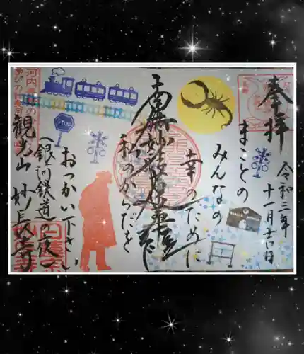 妙長寺の御朱印