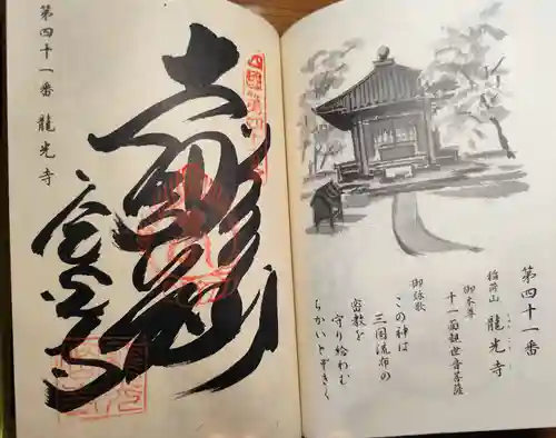 龍光寺の御朱印