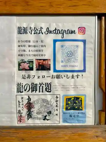 龍源寺(静岡県)