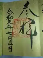 出雲大社の御朱印