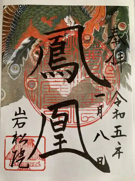 岩松院(長野県)