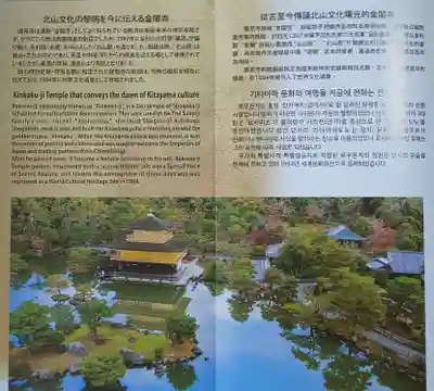 鹿苑寺(金閣寺)(京都府)