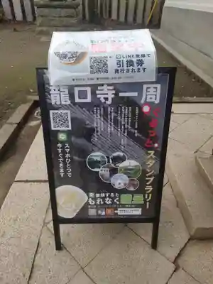 龍口寺の体験その他