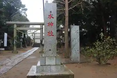 椿ノ海　水神社(千葉県)