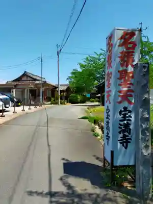 宝満寺(三重県)