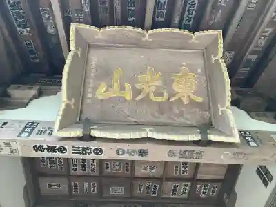 花山院菩提寺(兵庫県)