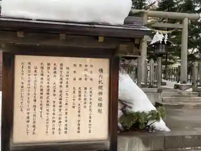構内札幌神社の歴史